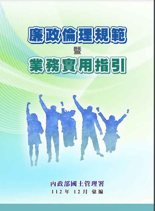 內政部國土管理署