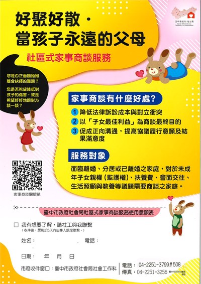 臺中市社區式家事商談服務使用意願表