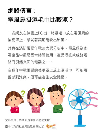 網傳電扇掛濕毛巾比較涼