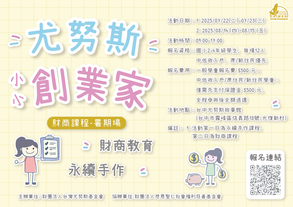 附件114年暑期課程DM