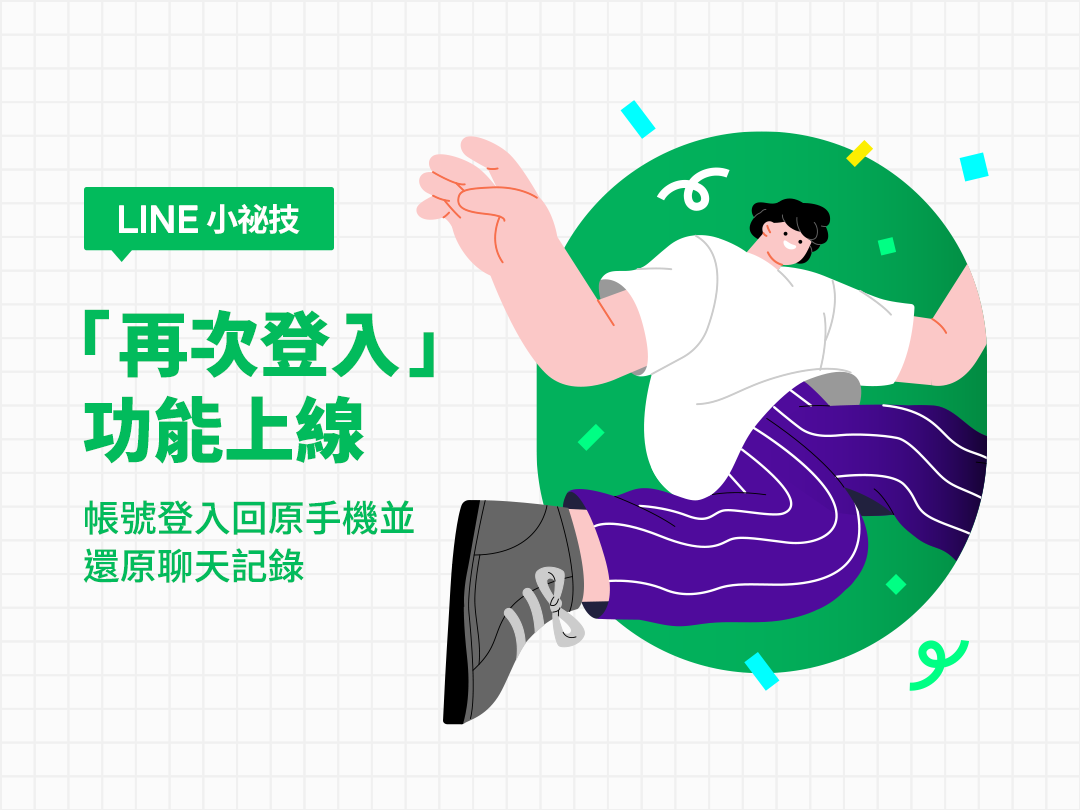 LINE帳號被盜怎麼辦?