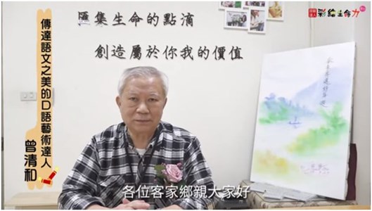 銀髮生活達人│2022 虎年迎新春│曾清和老師客語吉祥話
