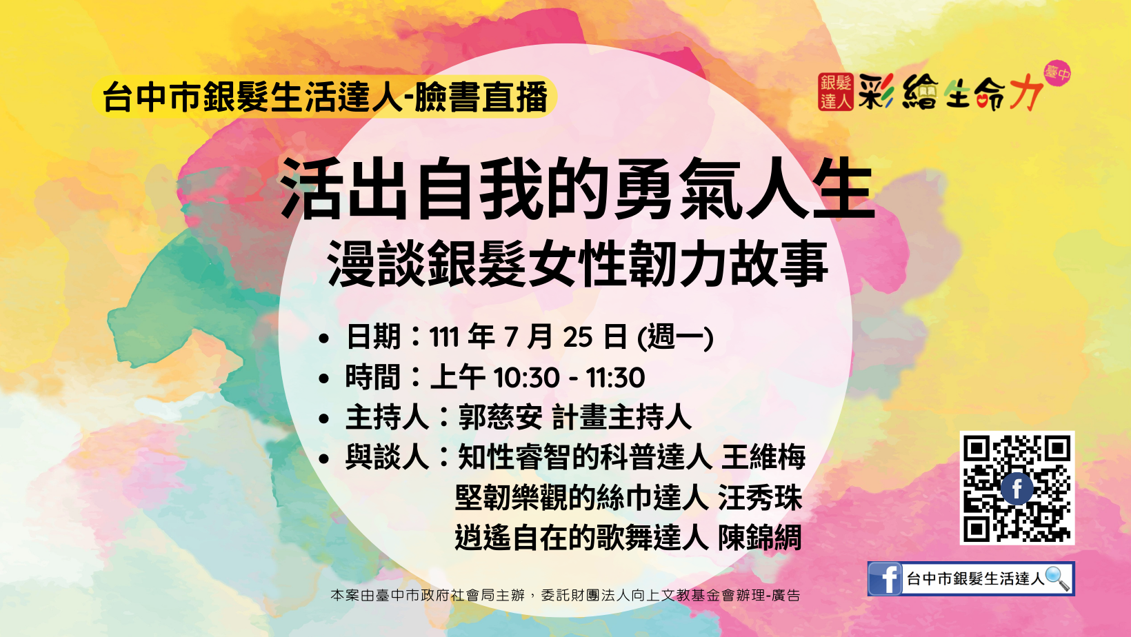 活出自我的勇氣人生-漫談銀髮女性韌力故事