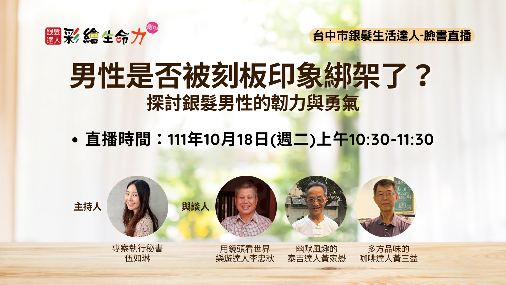 男性是否被刻板印象綁架了？探討銀髮男性的韌力與勇氣