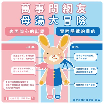 線上互動母湯大冒險