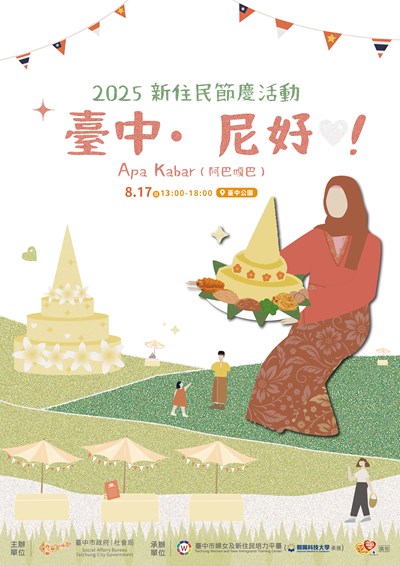 114新住民節慶活動