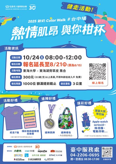 2025爺奶Color Walk健走活動-台中場