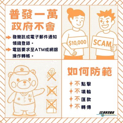 慎防普發萬元詐騙