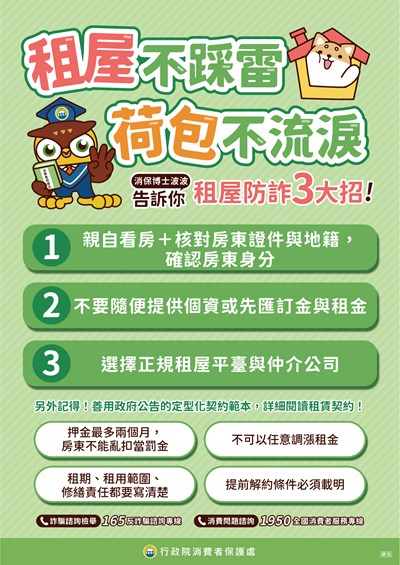 租屋不踩雷+荷包不流淚