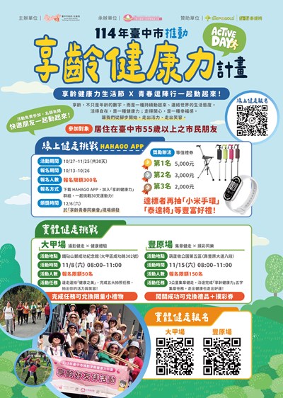 114年享齡健康力生活節活動海報