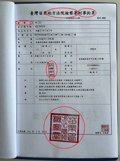 「抗傳即拘」 假檢警詐騙的起手式