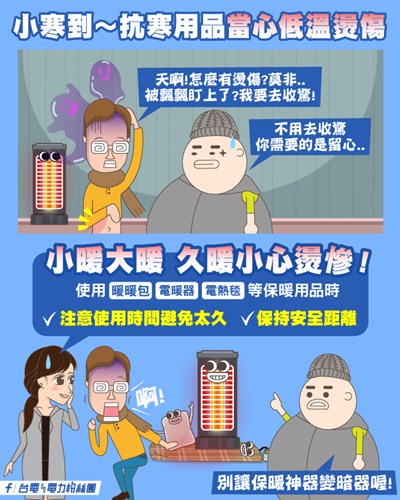 小寒到抗寒用品當心低溫燙傷