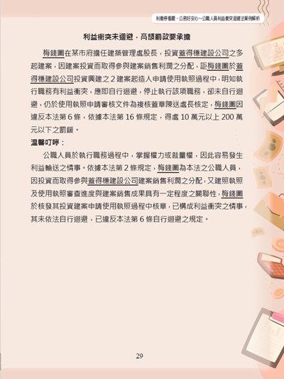 利益衝突未迴避，高額罰款要承擔