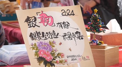 生命韌力-成果市集縮圖