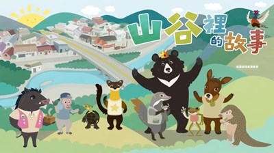 山谷裡的故事