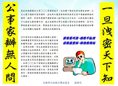 公事家辦無人問 一旦洩密天下知