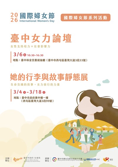 115國際婦女節-論壇海報