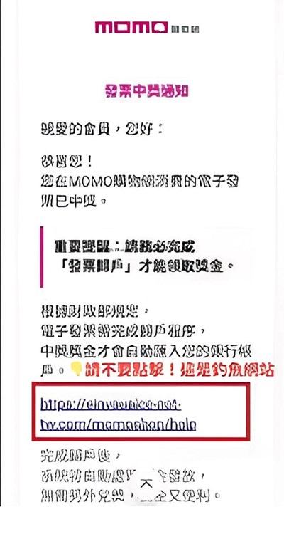 恭喜雲端發票中獎？！🛑 停！這封Email可能是來盜刷的陷阱！