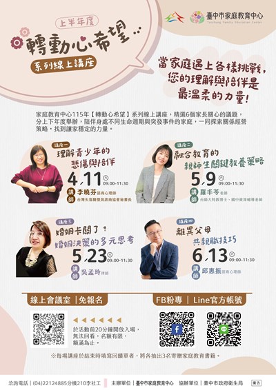 附件1-課程宣導單張