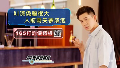 內政部反詐宣導影片