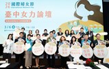 臺中女力論壇登場 串聯科技、產業、政策3方發聲
