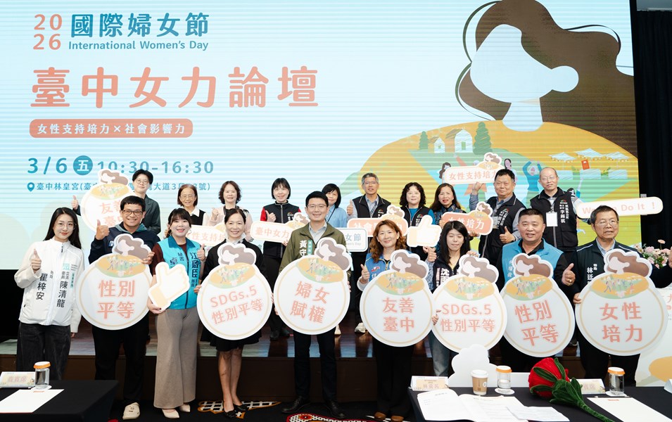 臺中女力論壇登場 串聯科技、產業、政策3方發聲