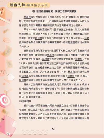河川區排維護應確實，請領工程款項要覈實