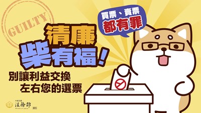 115地方基層公職人員選舉反賄選宣導電子圖卡-8