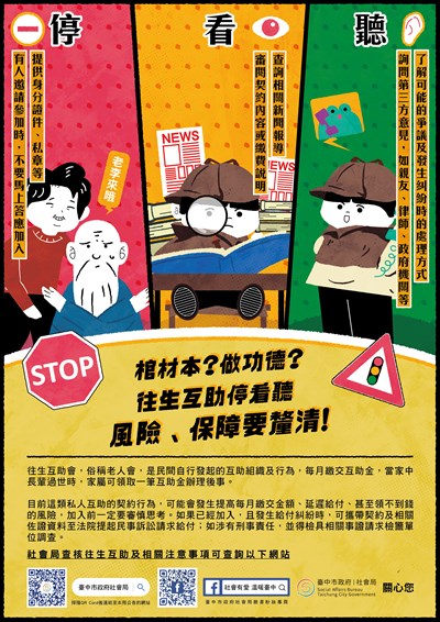 附件3-往生互助電子文宣-海報