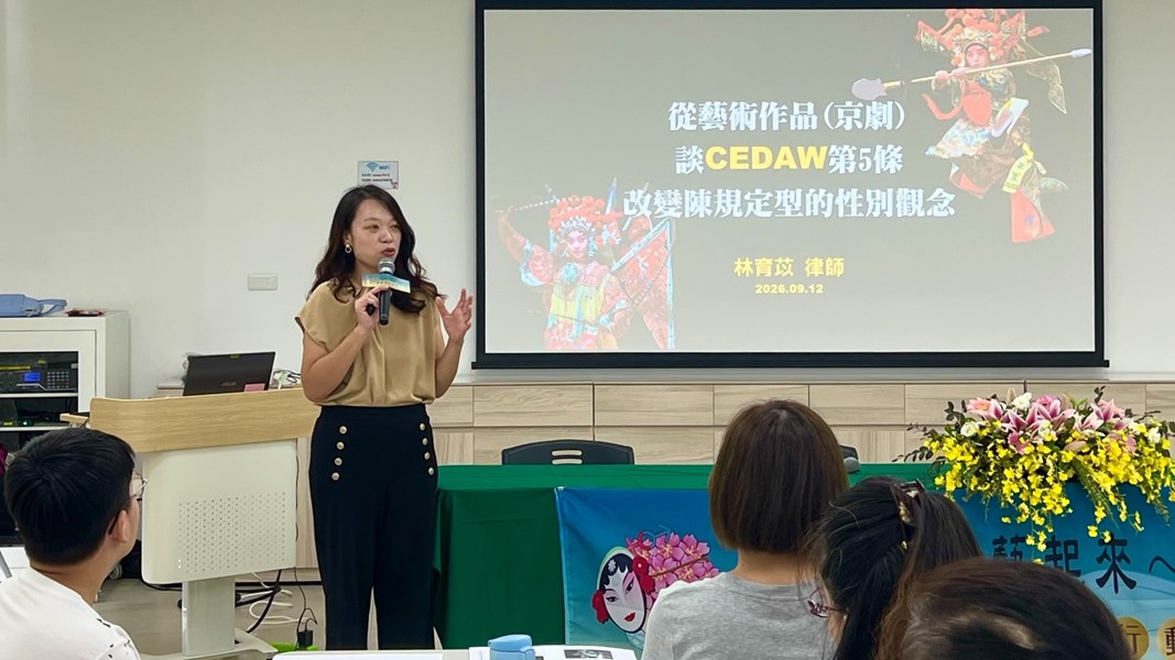 從藝術作品《京劇》談CEDAW第5條 改變陳規定型的性別觀念