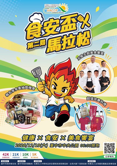2026第二屆食安盃馬拉松海報