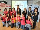 綻放女子力、大家一起GO