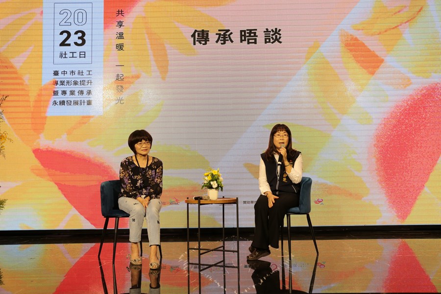 臺中市現任社會局長廖靜芝與時任局長王秀燕進行傳承晤談-分享職業生涯信念的堅持